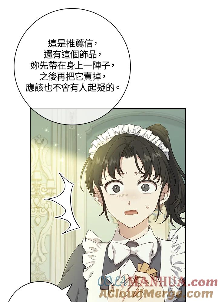 男主角喜欢的都可以 第15话 第65页
