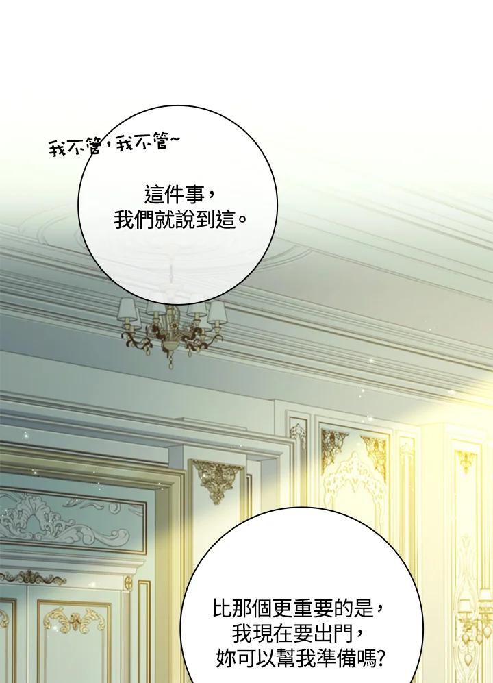 男主角喜欢的都可以 第15话 第71页