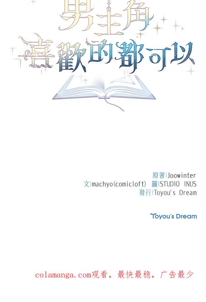 男主角喜欢的都可以 第15话 第106页