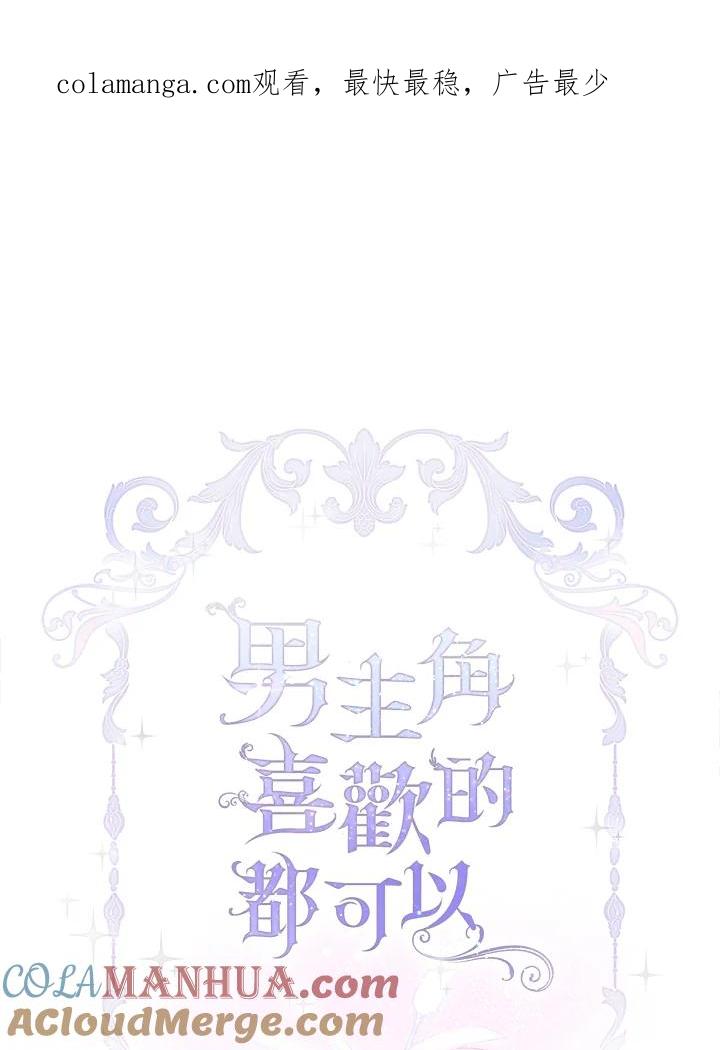 男主角喜欢的都可以 第15话 第1页