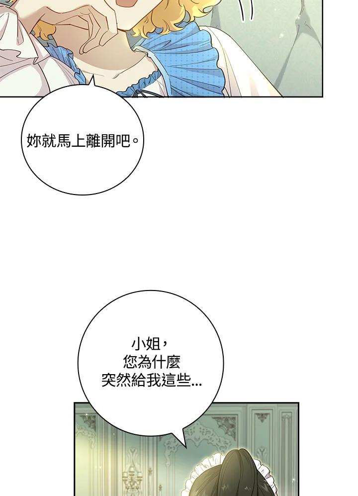 男主角喜欢的都可以 第15话 第67页