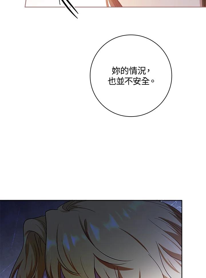 男主角喜欢的都可以 第15话 第79页