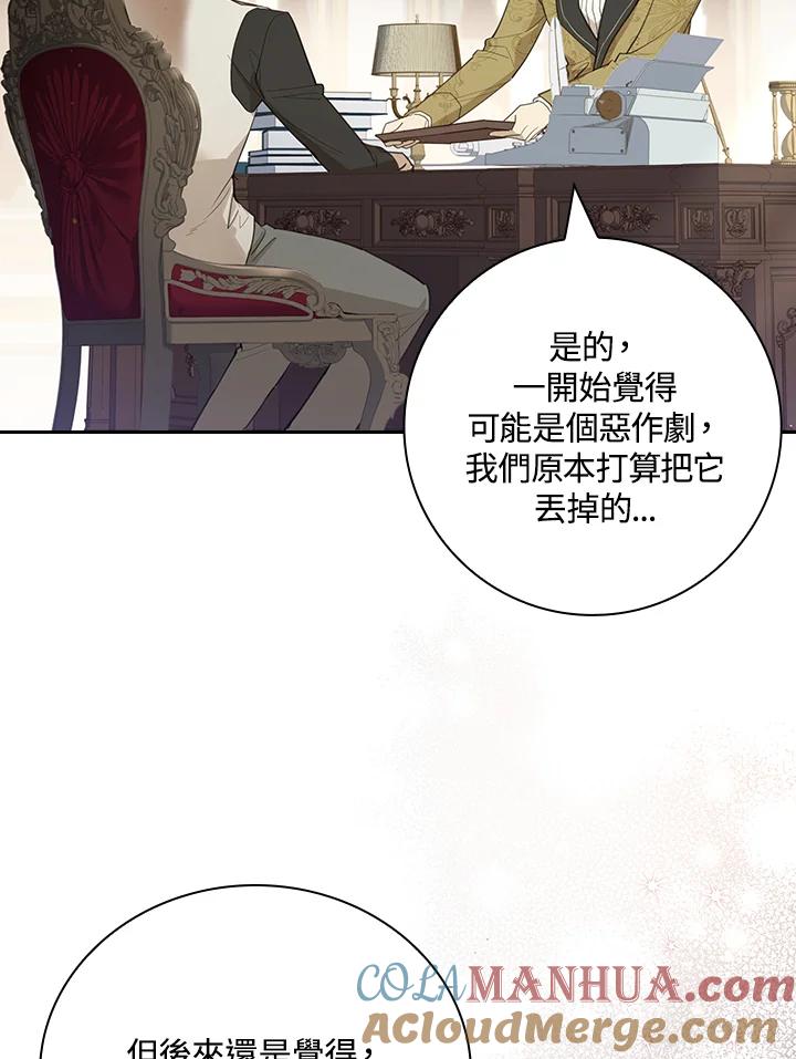 男主角喜欢的都可以 第16话 第81页