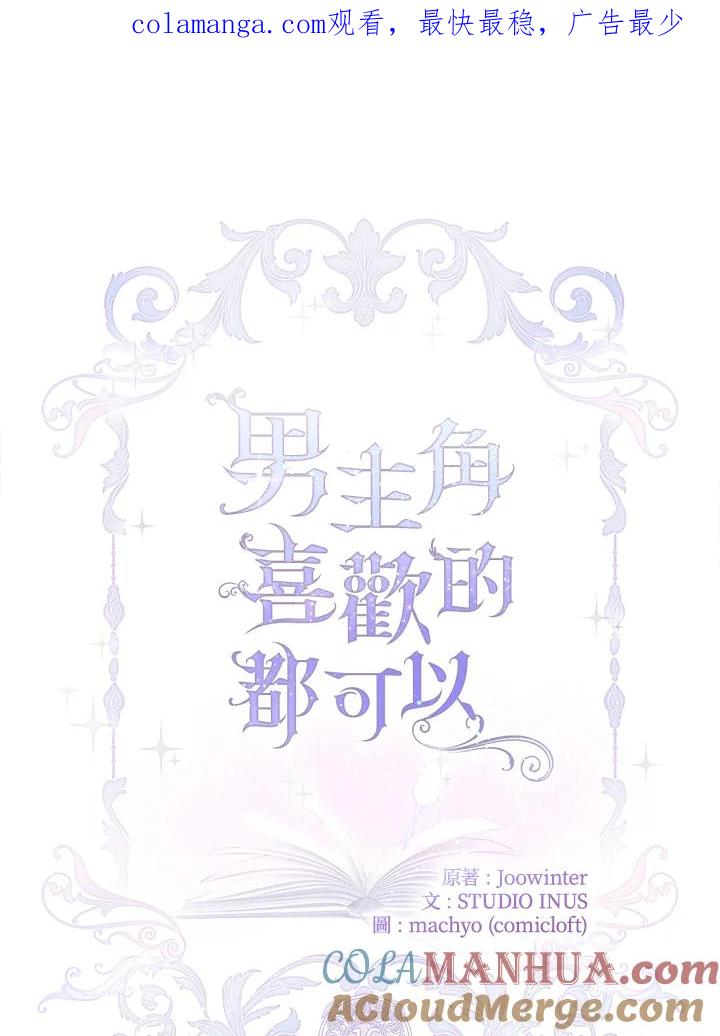 男主角喜欢的都可以 第16话 第1页