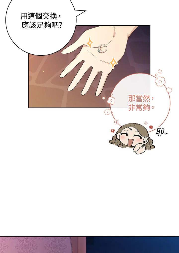 男主角喜欢的都可以 第16话 第52页