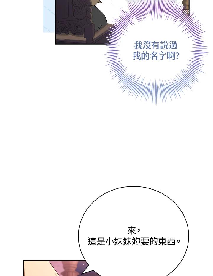 男主角喜欢的都可以 第16话 第39页