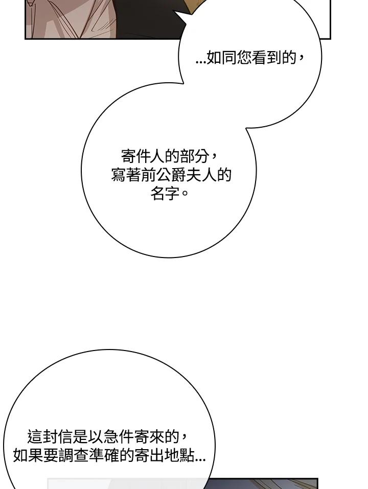 男主角喜欢的都可以 第16话 第86页