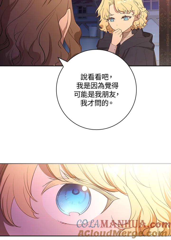 男主角喜欢的都可以 第16话 第29页