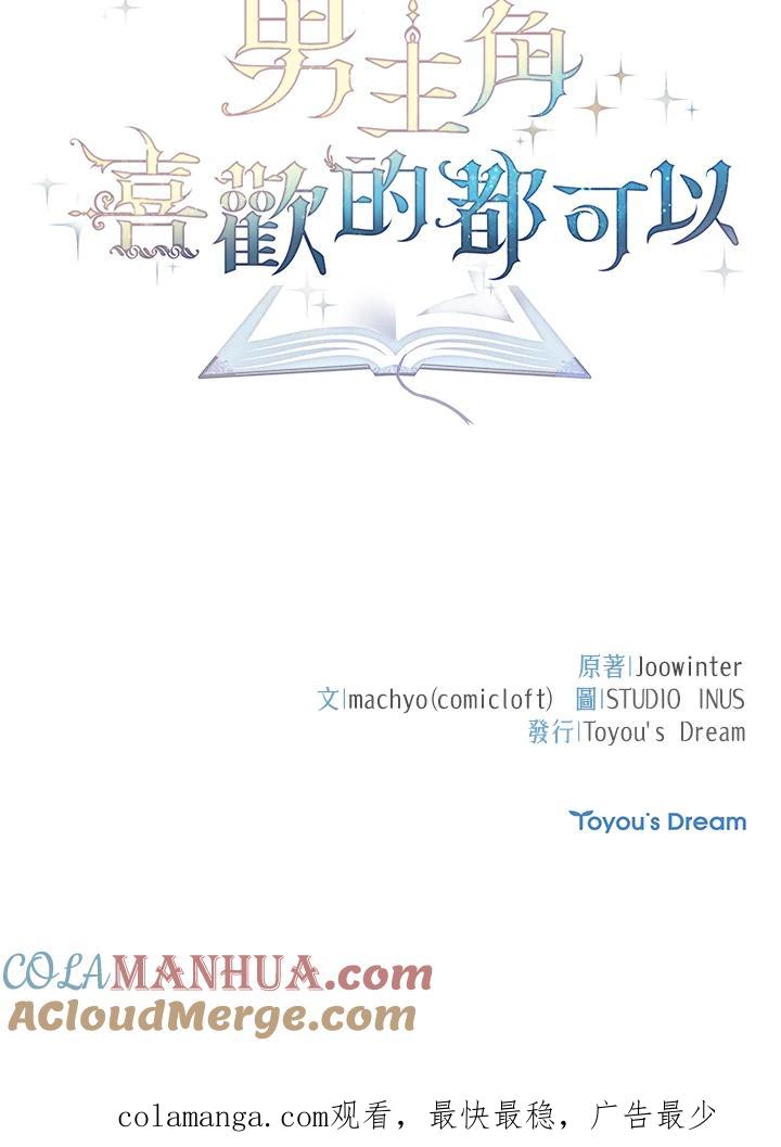 男主角喜欢的都可以 第16话 第101页
