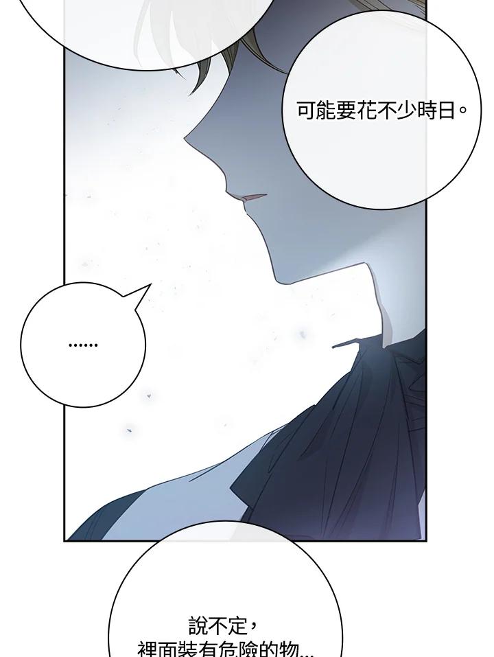 男主角喜欢的都可以 第16话 第87页