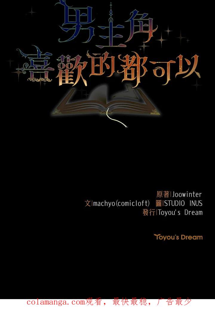 男主角喜欢的都可以 第17话 第99页