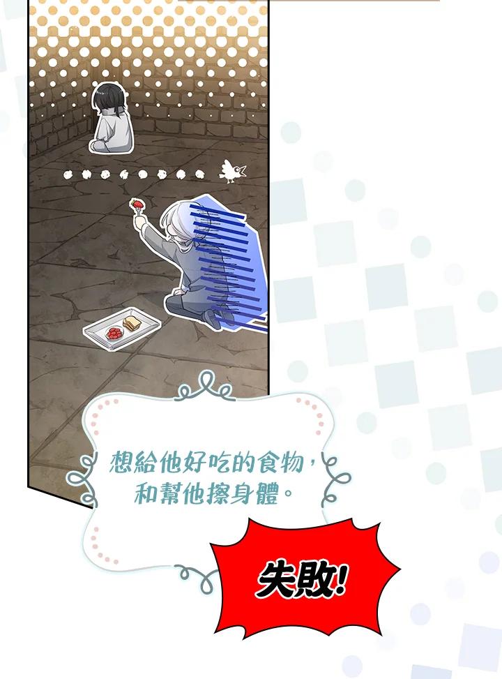 男主角喜欢的都可以 第17话 第74页