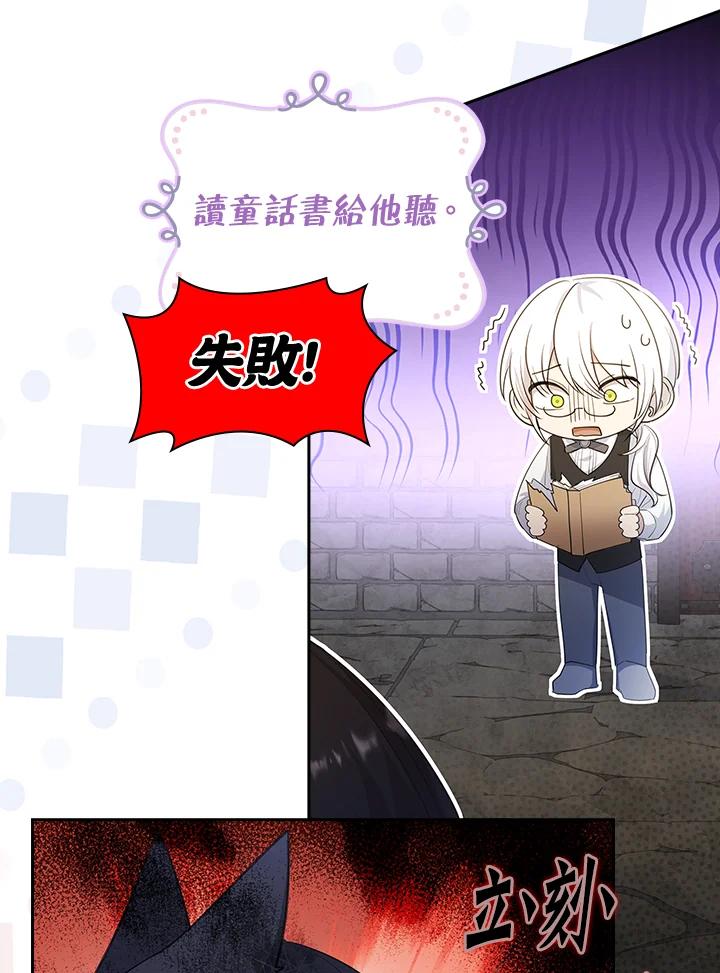 男主角喜欢的都可以 第17话 第75页