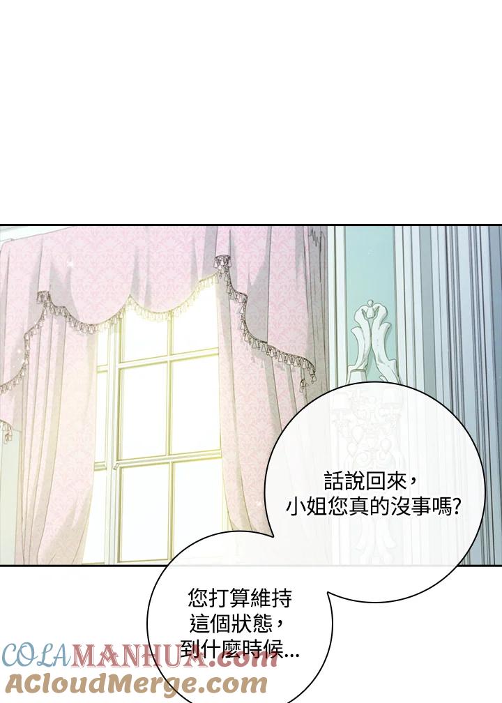 男主角喜欢的都可以 第17话 第37页