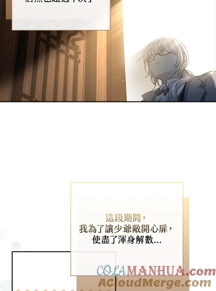 男主角喜欢的都可以 第17话 第73页