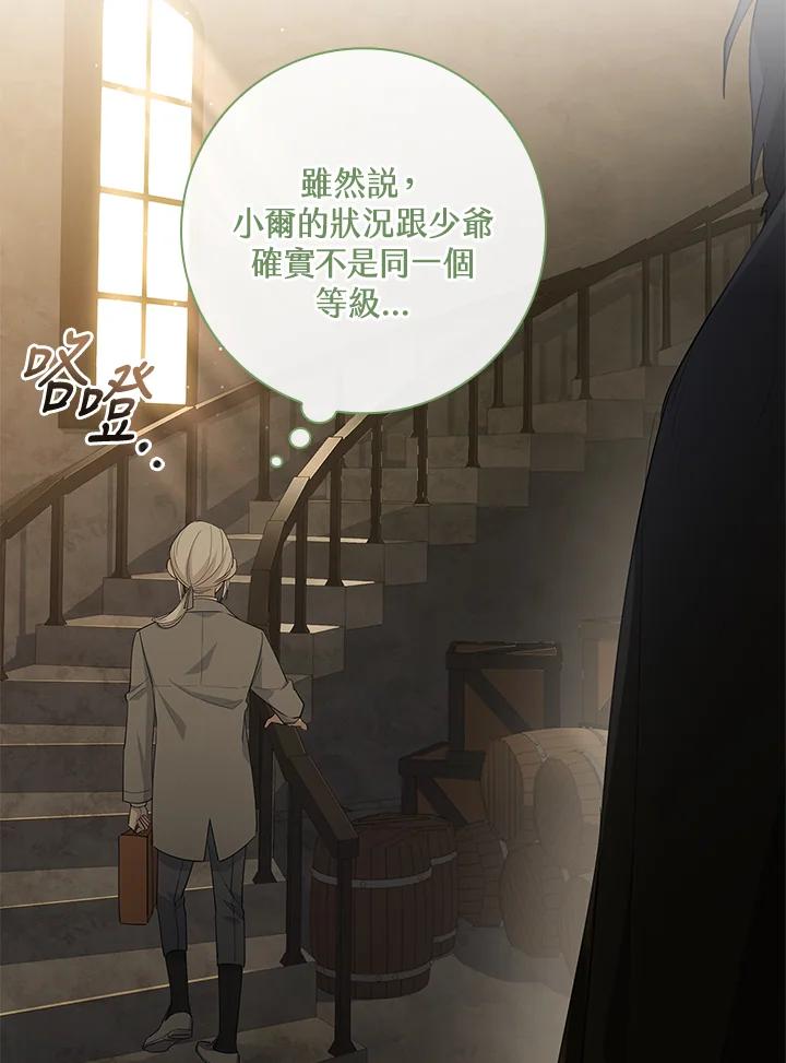 男主角喜欢的都可以 第17话 第78页