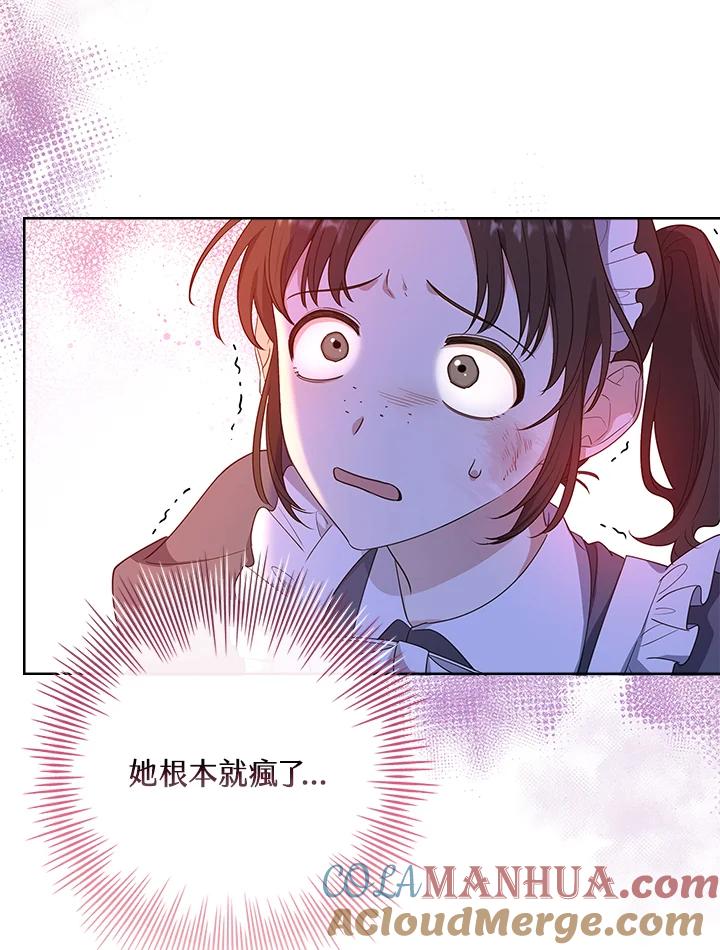 男主角喜欢的都可以 第18话 第76页