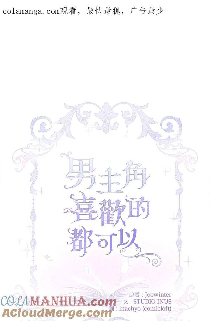 男主角喜欢的都可以 第18话 第1页