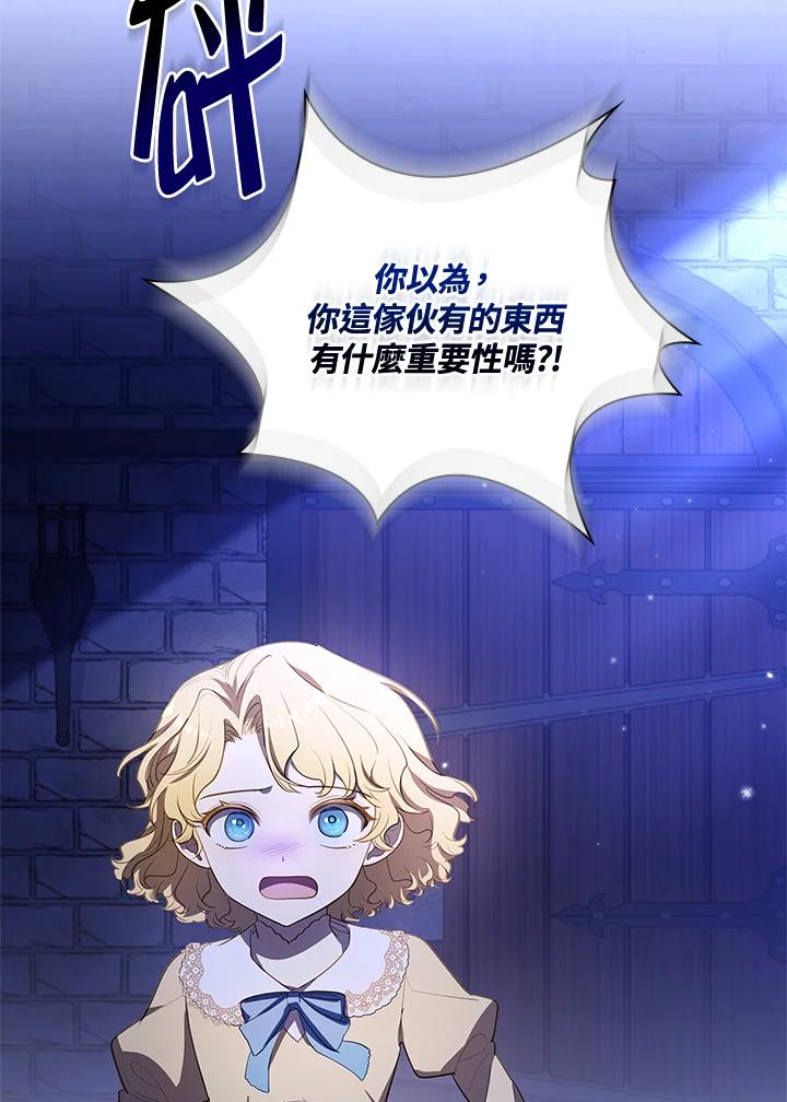 男主角喜欢的都可以 第18话 第87页
