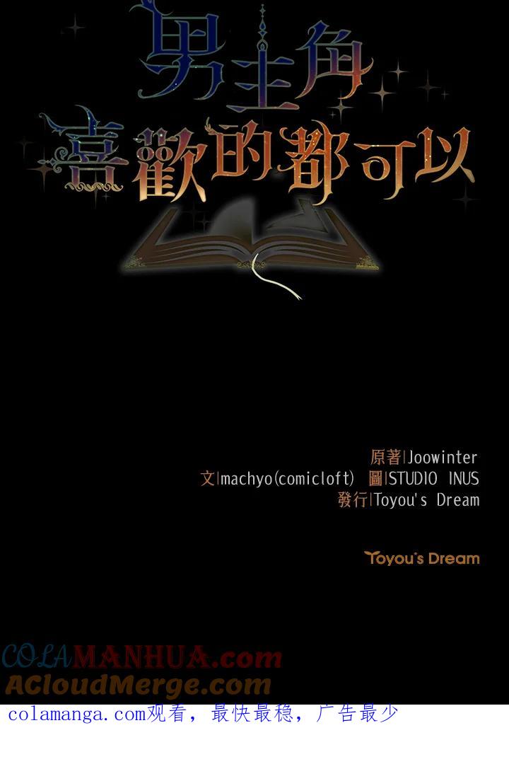 男主角喜欢的都可以 第18话 第132页