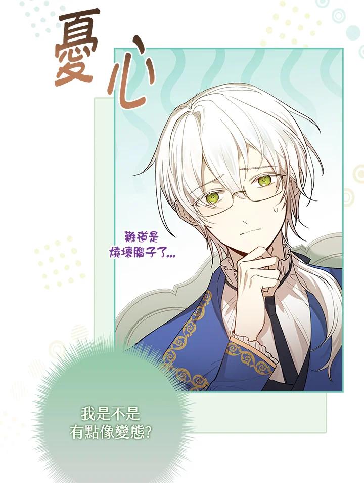 男主角喜欢的都可以 第1话 第54页
