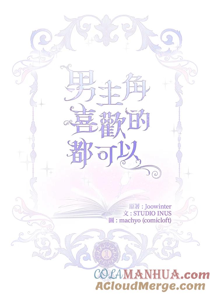 男主角喜欢的都可以 第1话 第29页