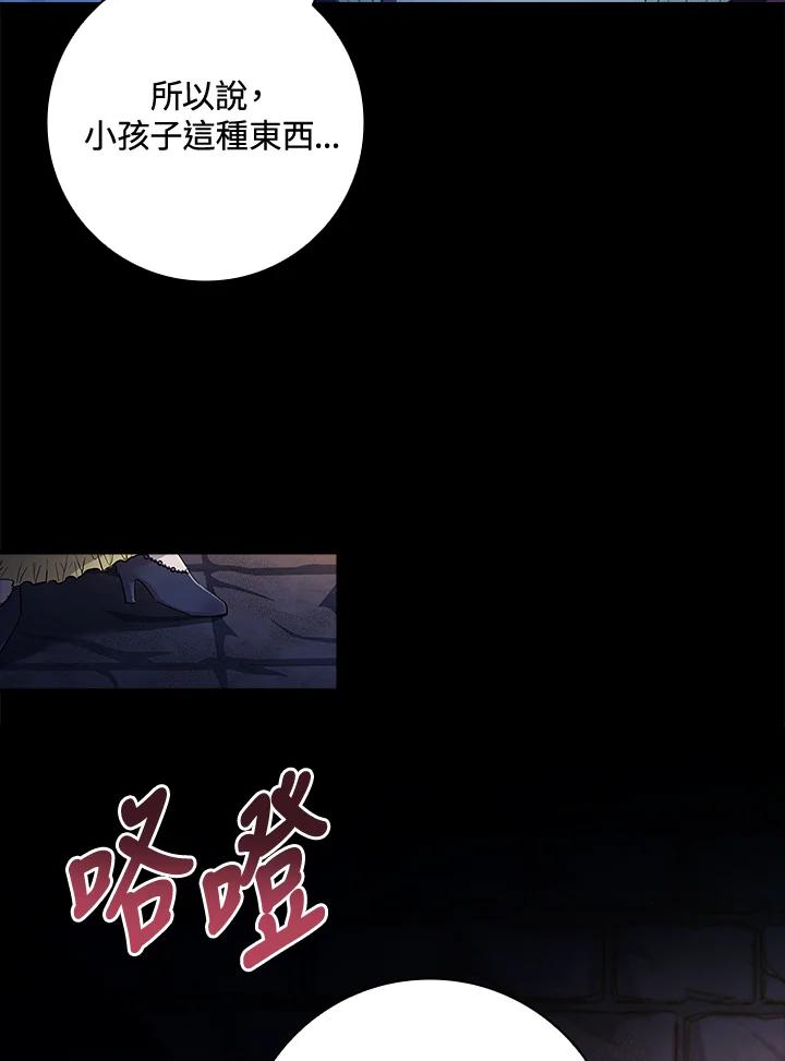 男主角喜欢的都可以 第1话 第87页