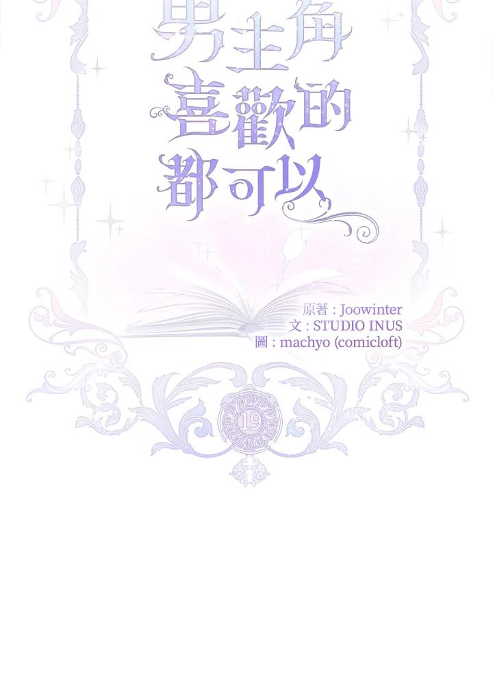 男主角喜欢的都可以 第19话 第34页