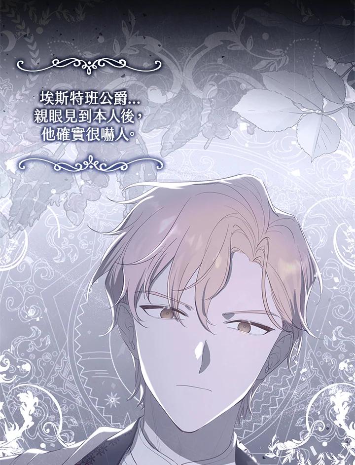 男主角喜欢的都可以 第19话 第78页