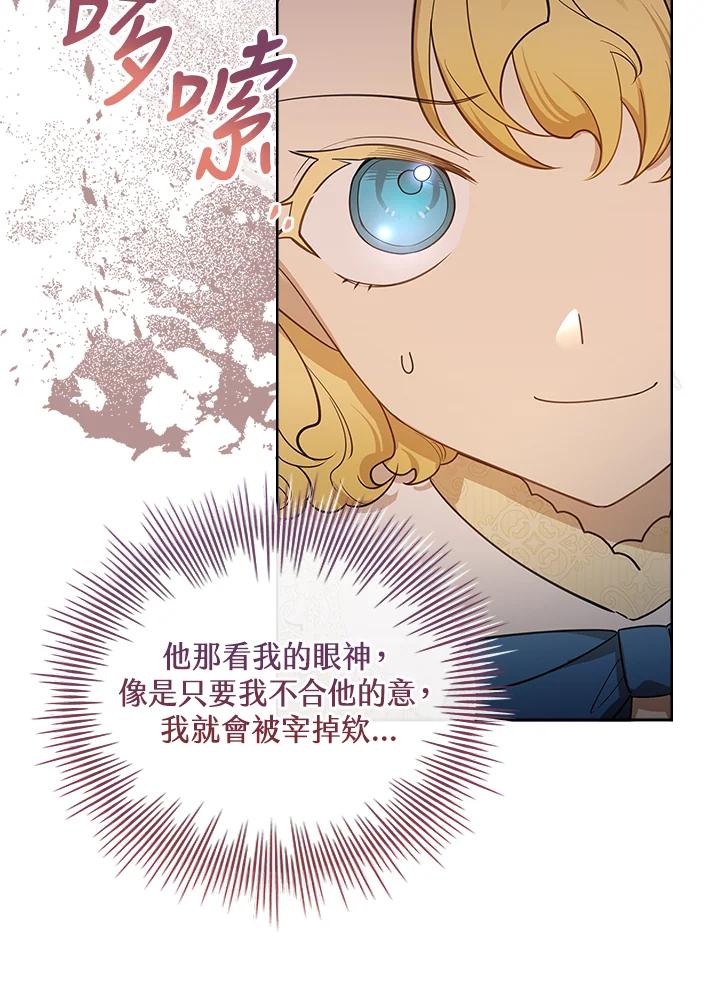 男主角喜欢的都可以 第19话 第111页