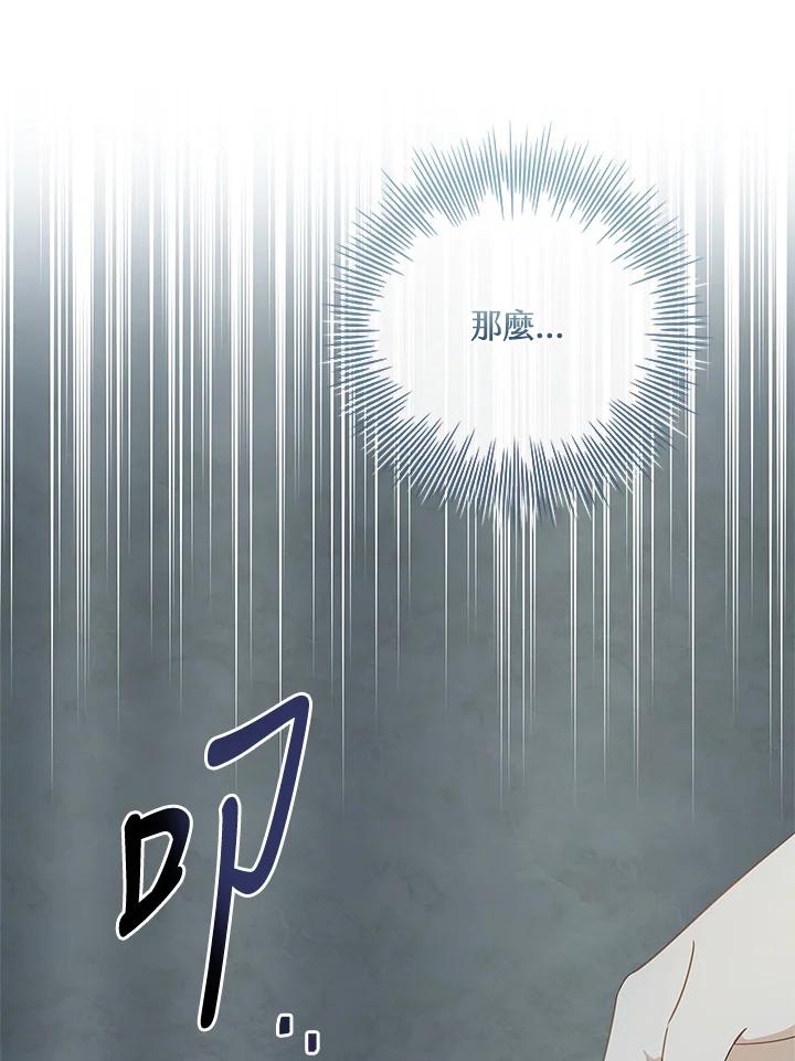 男主角喜欢的都可以 第19话 第112页