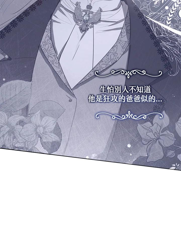 男主角喜欢的都可以 第19话 第79页
