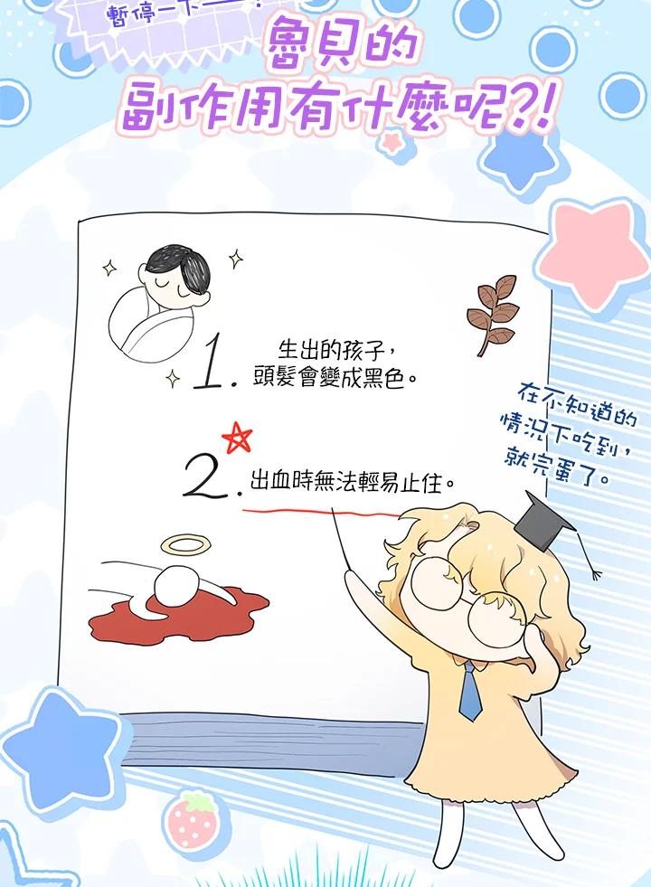 男主角喜欢的都可以 第20话 第12页