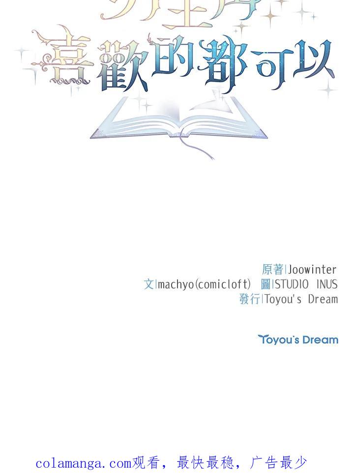 男主角喜欢的都可以 第20话 第132页