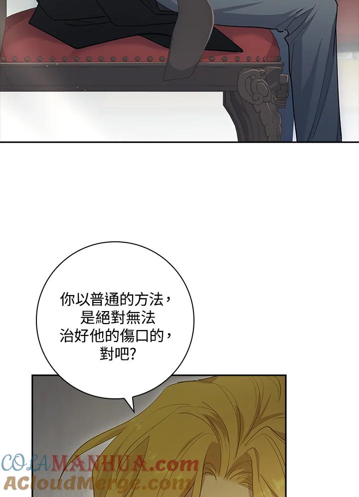 男主角喜欢的都可以 第20话 第85页