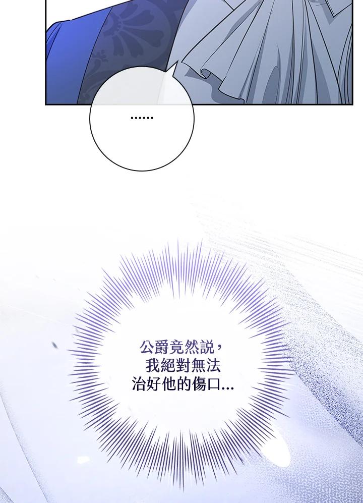 男主角喜欢的都可以 第20话 第88页