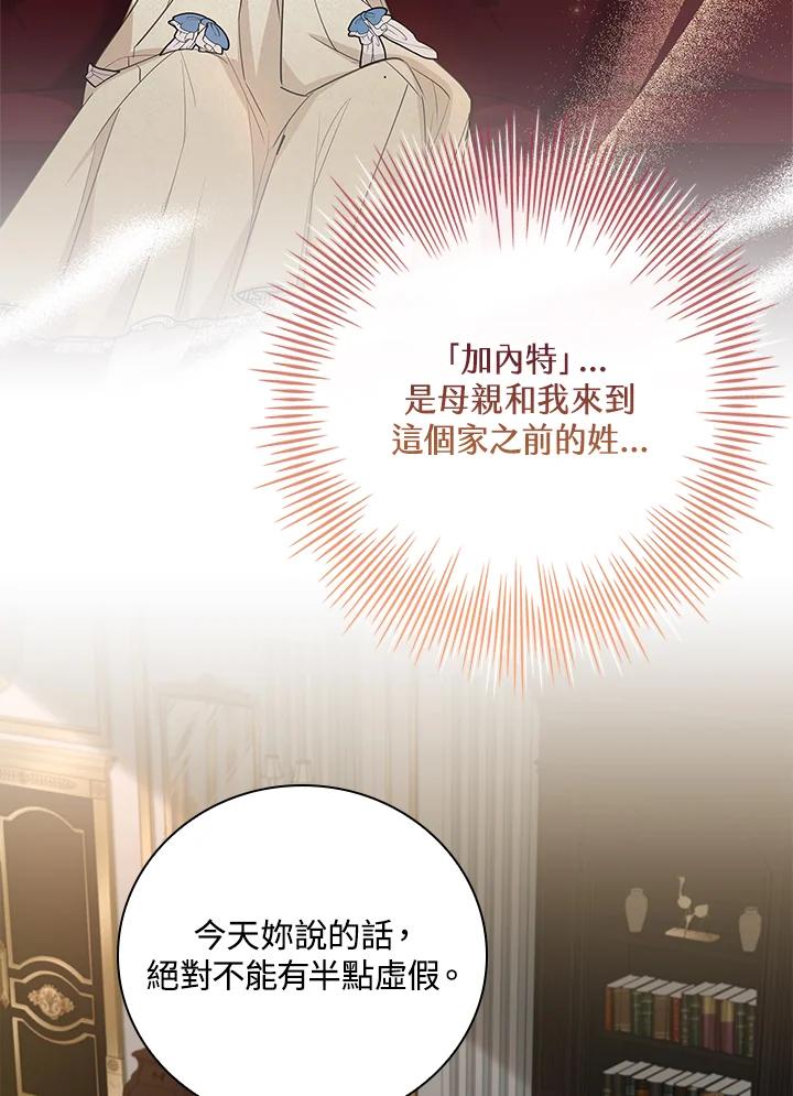 男主角喜欢的都可以 第20话 第46页