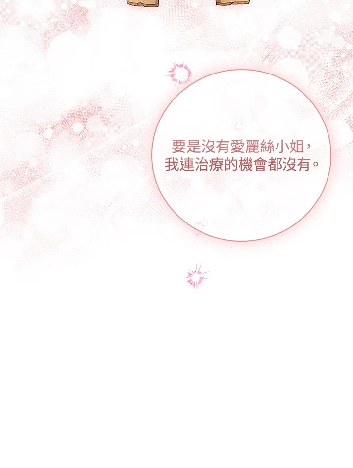男主角喜欢的都可以 第20话 第103页