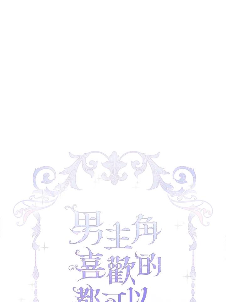 男主角喜欢的都可以 第20话 第54页
