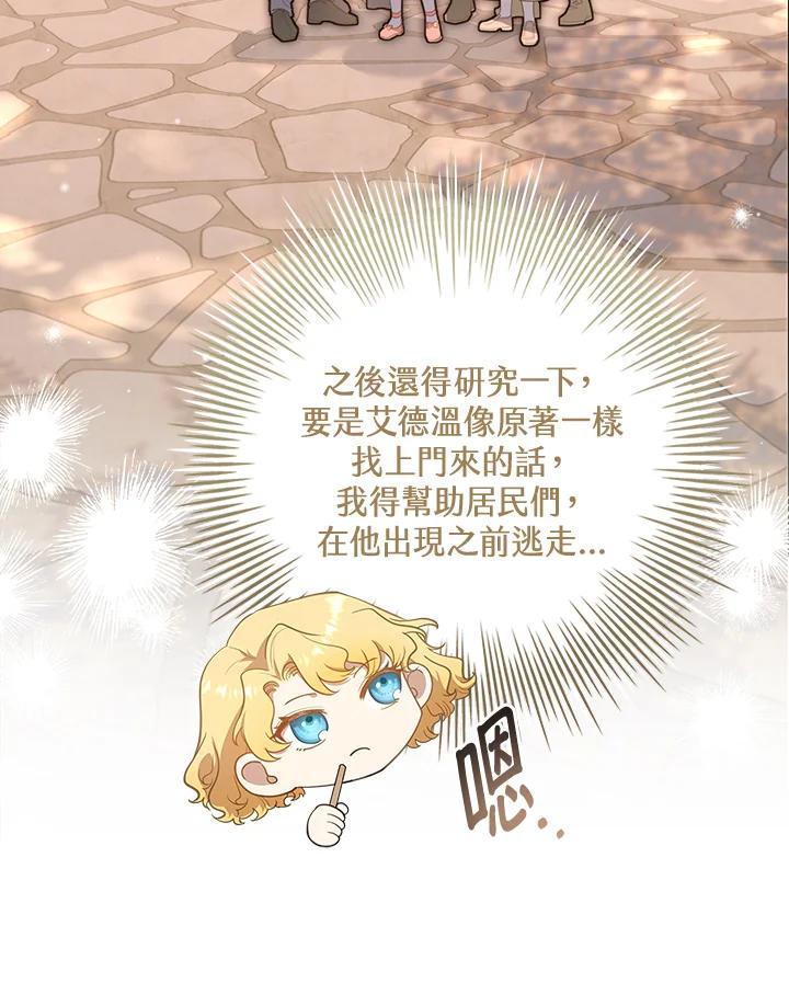 男主角喜欢的都可以 第21话 第87页