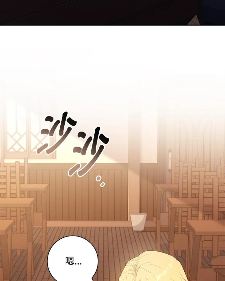 男主角喜欢的都可以 第21话 第82页