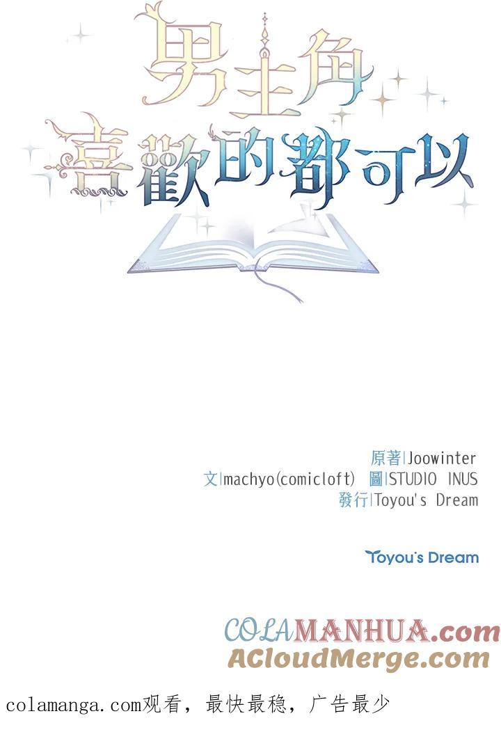 男主角喜欢的都可以 第21话 第137页