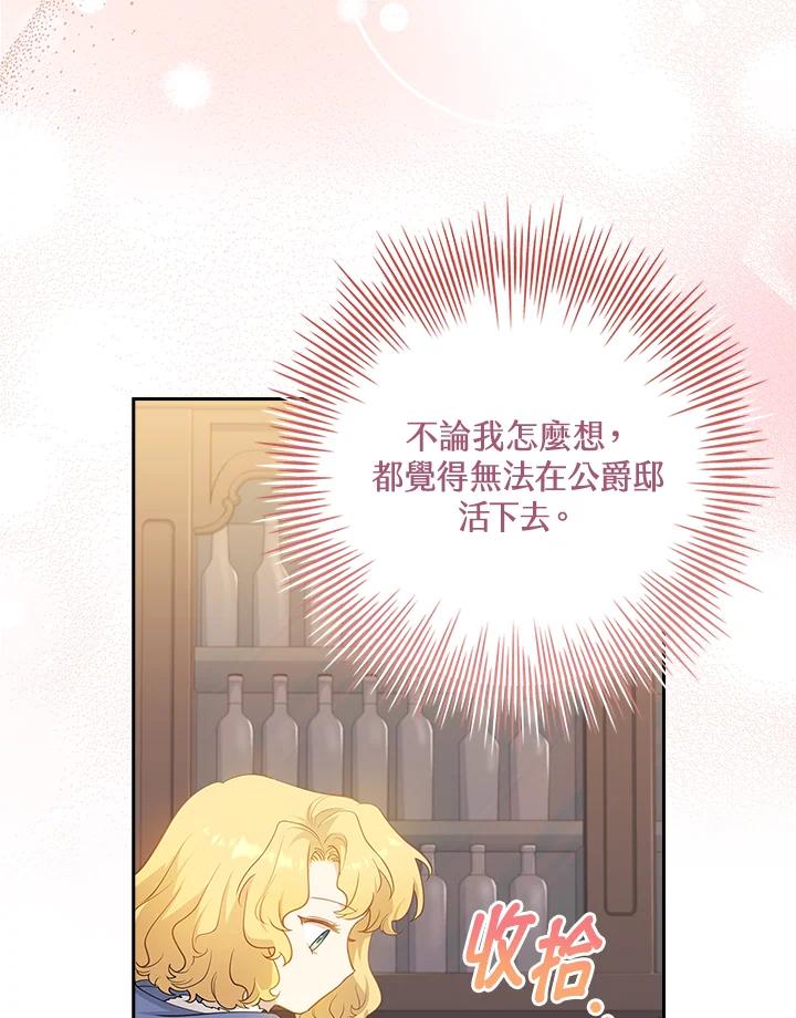 男主角喜欢的都可以 第21话 第91页