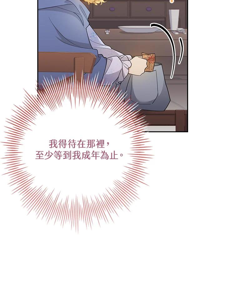 男主角喜欢的都可以 第21话 第92页