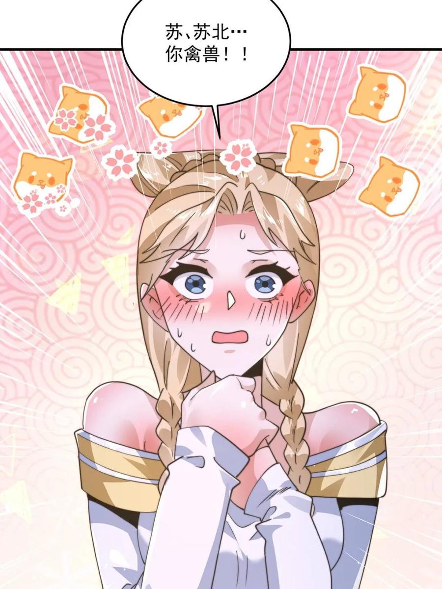 女徒弟个个想杀我 第225话 子君投怀送抱？！ 第45页