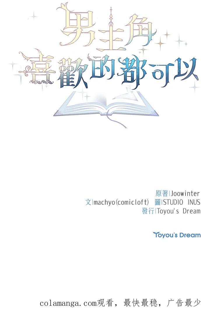 男主角喜欢的都可以 第22话 第112页