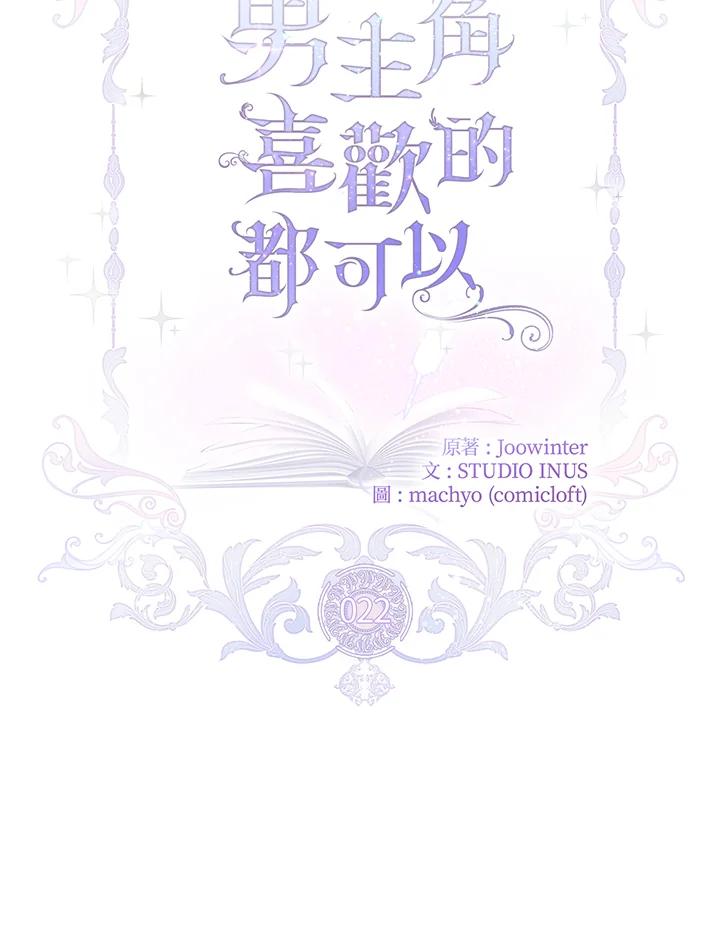 男主角喜欢的都可以 第22话 第52页