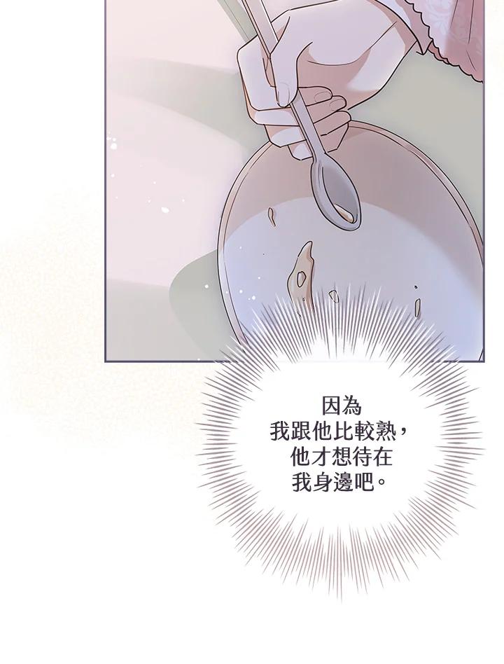 男主角喜欢的都可以 第23话 第87页