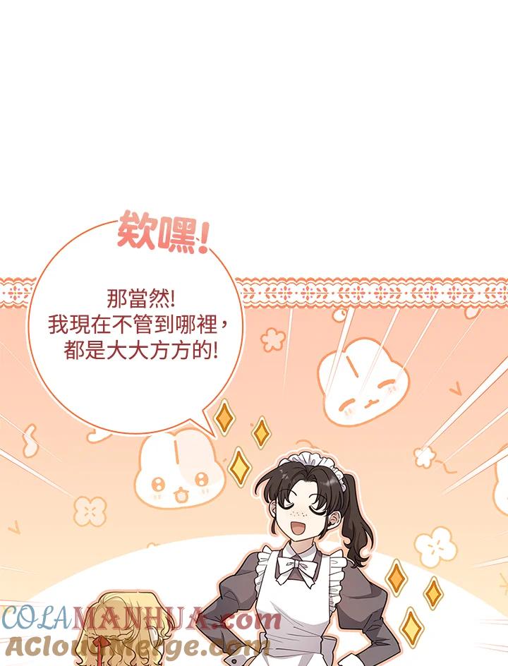 男主角喜欢的都可以 第23话 第65页