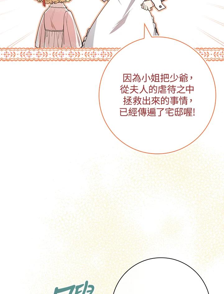 男主角喜欢的都可以 第23话 第66页